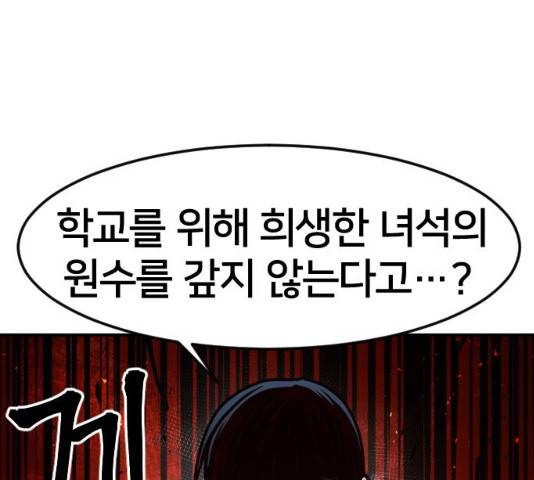 학교정벌 학교정벌 71화 12