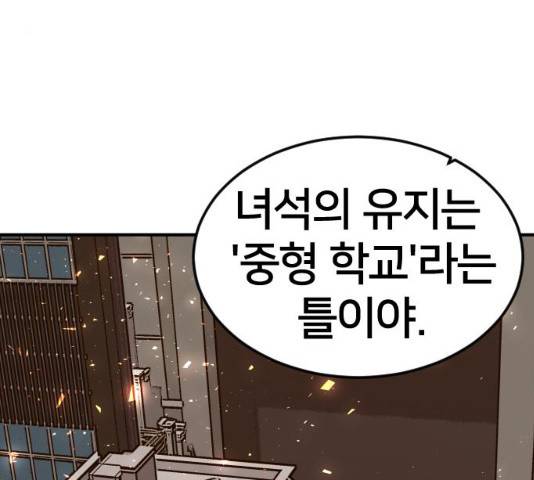 학교정벌 학교정벌 71화 33