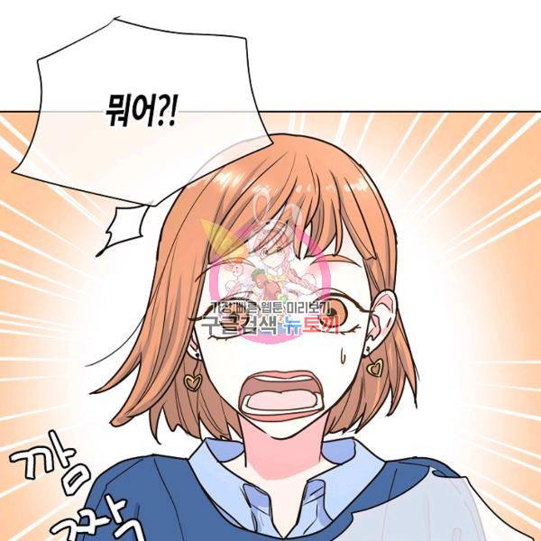 한 번 해본 사이 28화 1