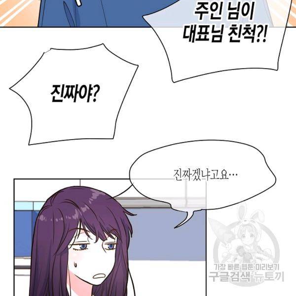 한 번 해본 사이 28화 2