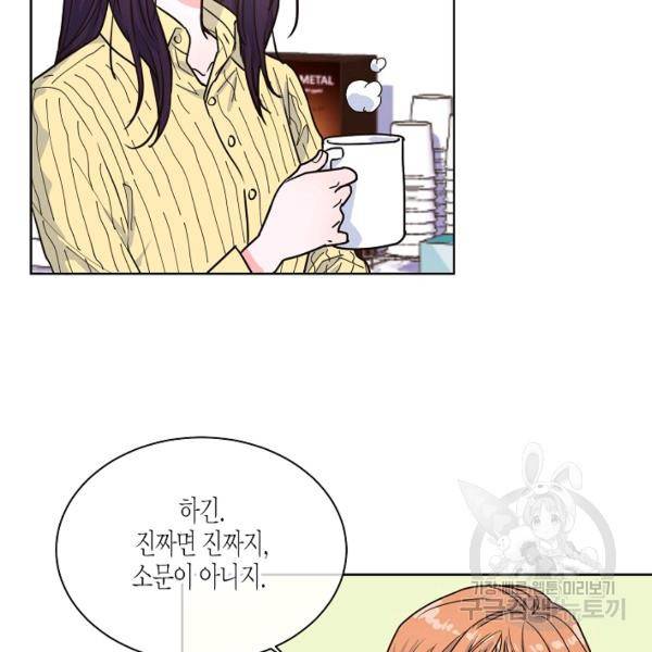 한 번 해본 사이 28화 3