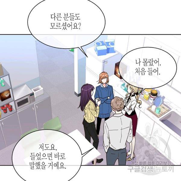 한 번 해본 사이 28화 5