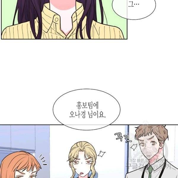 한 번 해본 사이 28화 7