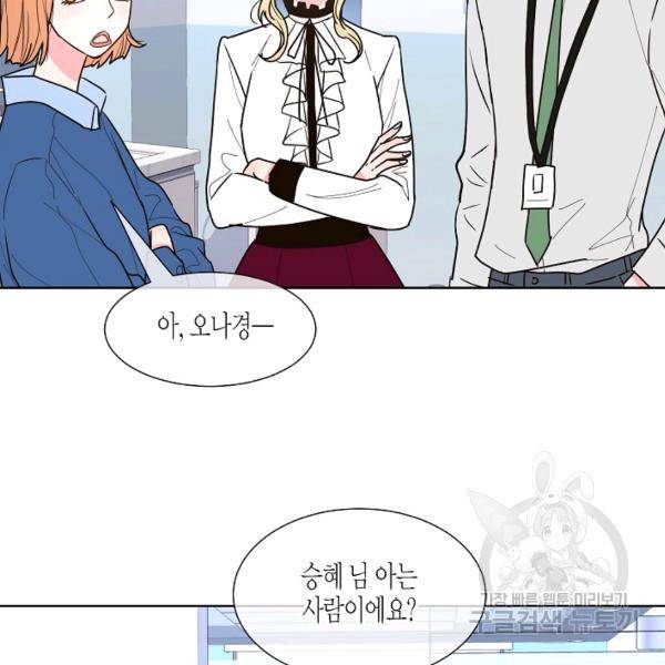 한 번 해본 사이 28화 8