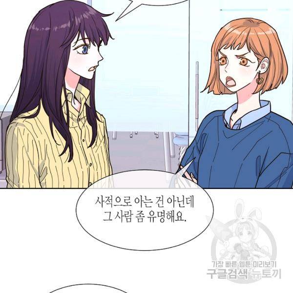 한 번 해본 사이 28화 9