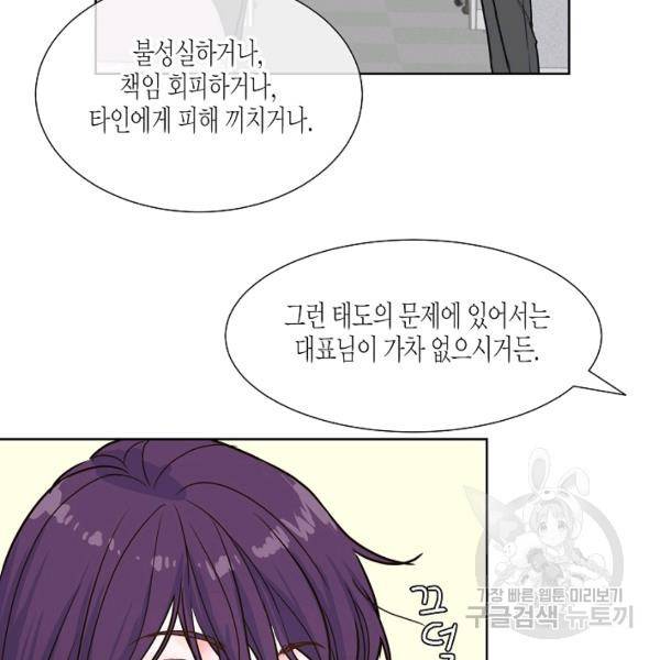 한 번 해본 사이 28화 12