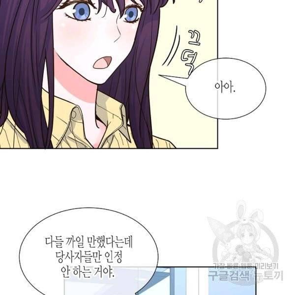 한 번 해본 사이 28화 13