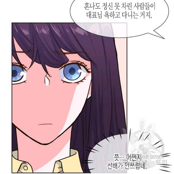 한 번 해본 사이 28화 15