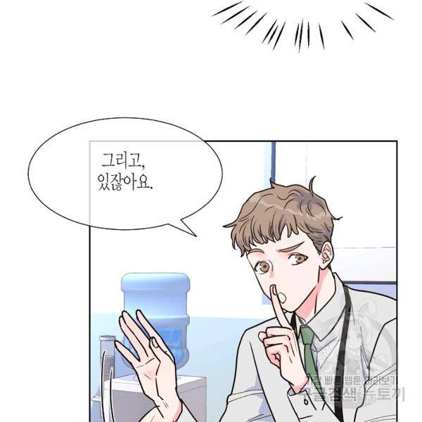 한 번 해본 사이 28화 16