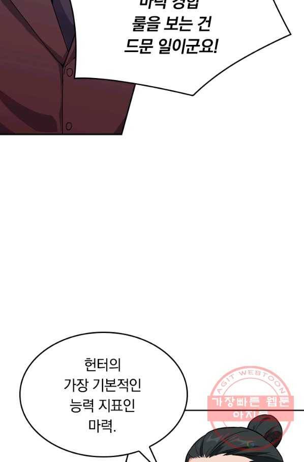 SSS급으로는 부족했다 39화 2