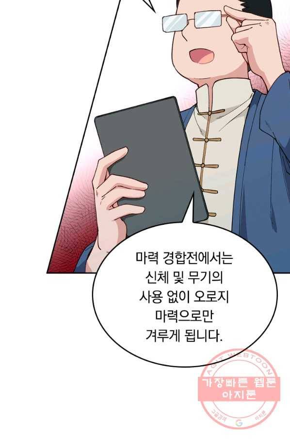 SSS급으로는 부족했다 39화 3