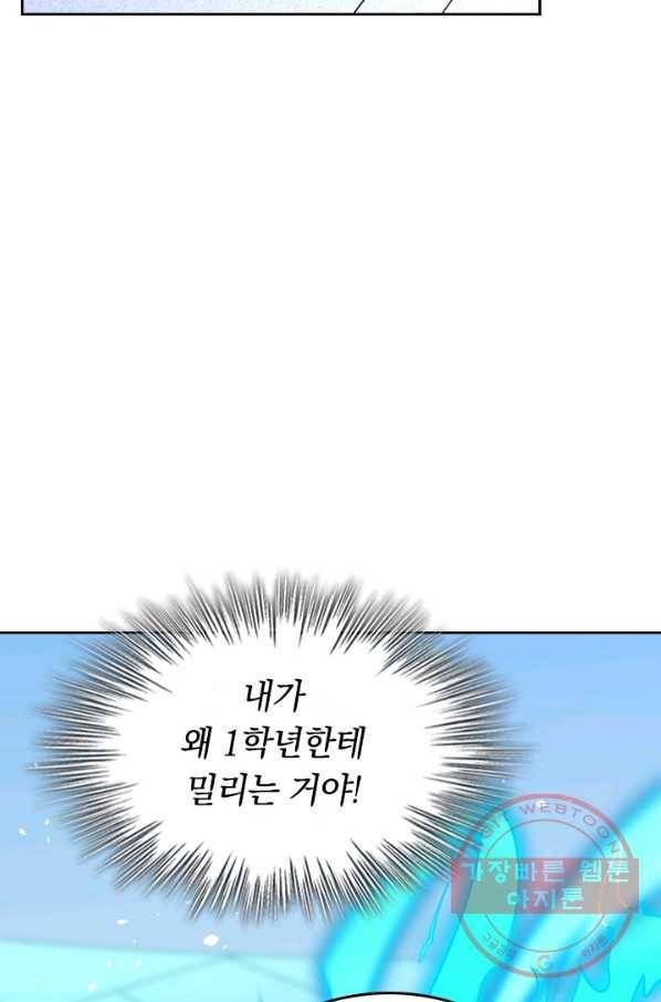 SSS급으로는 부족했다 39화 5