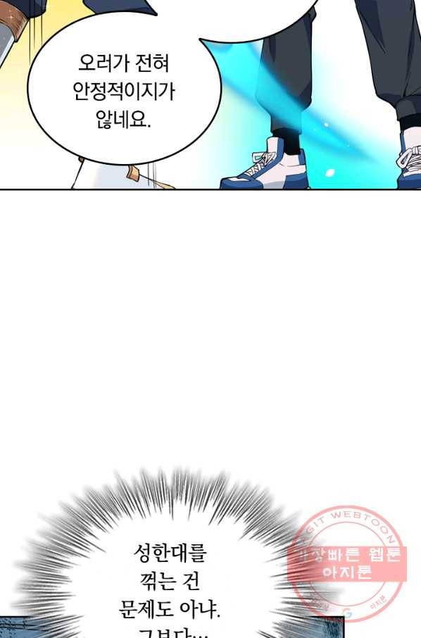 SSS급으로는 부족했다 39화 7