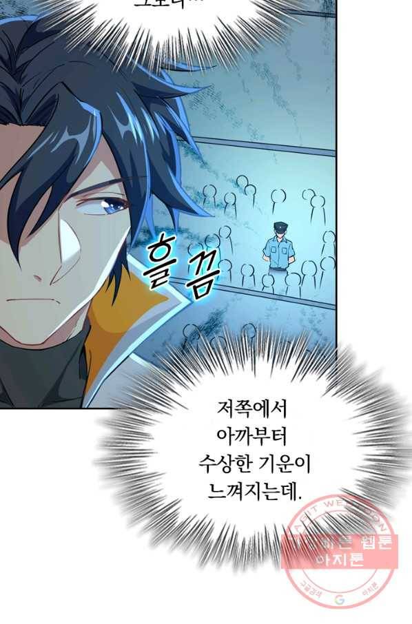 SSS급으로는 부족했다 39화 8