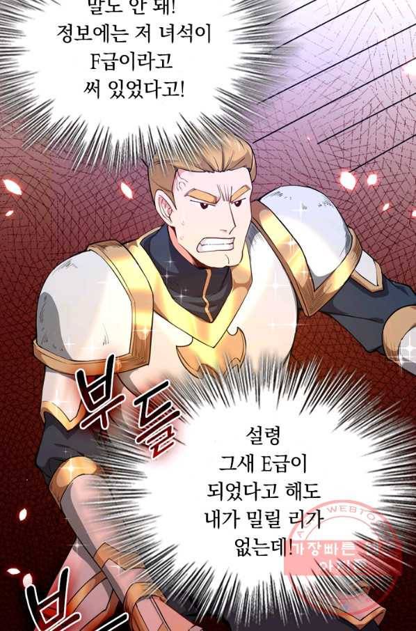 SSS급으로는 부족했다 39화 11