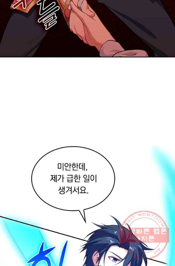 SSS급으로는 부족했다 39화 12