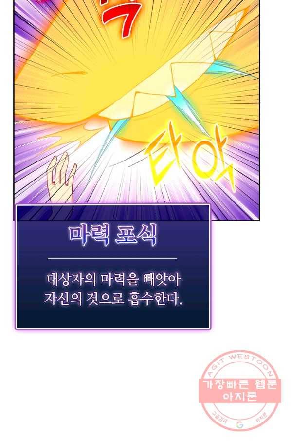 SSS급으로는 부족했다 39화 18