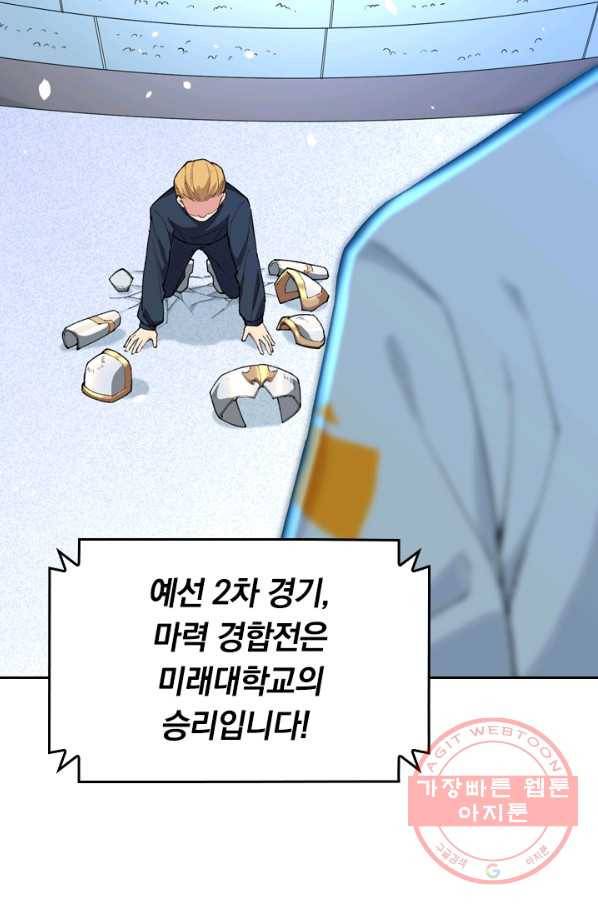 SSS급으로는 부족했다 39화 31