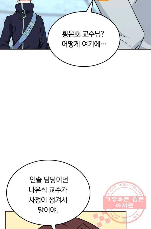 SSS급으로는 부족했다 39화 33