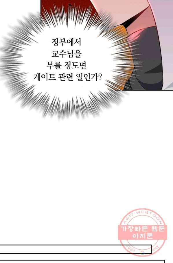SSS급으로는 부족했다 39화 36