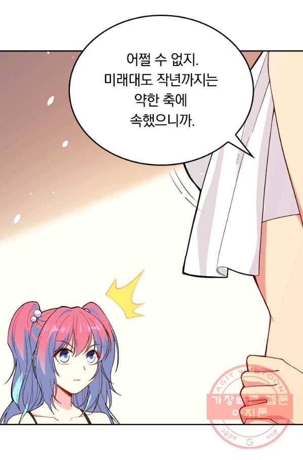 SSS급으로는 부족했다 39화 41