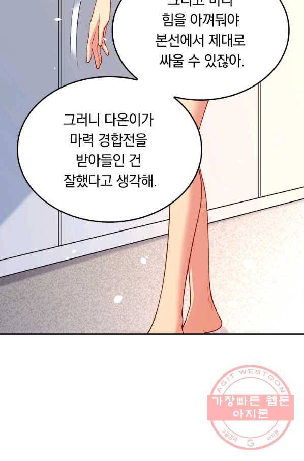 SSS급으로는 부족했다 39화 43