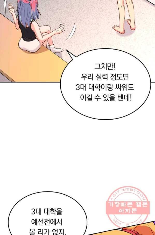 SSS급으로는 부족했다 39화 45