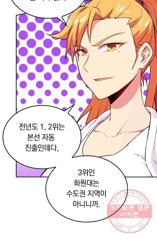 SSS급으로는 부족했다 39화 46