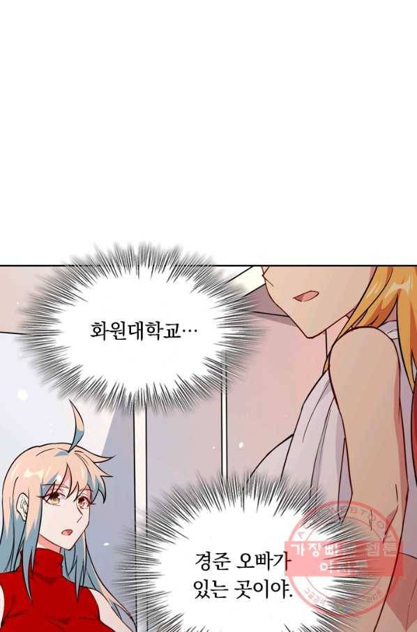 SSS급으로는 부족했다 39화 47