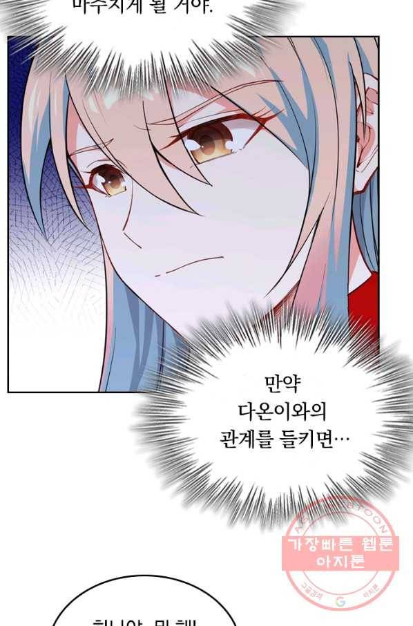 SSS급으로는 부족했다 39화 50