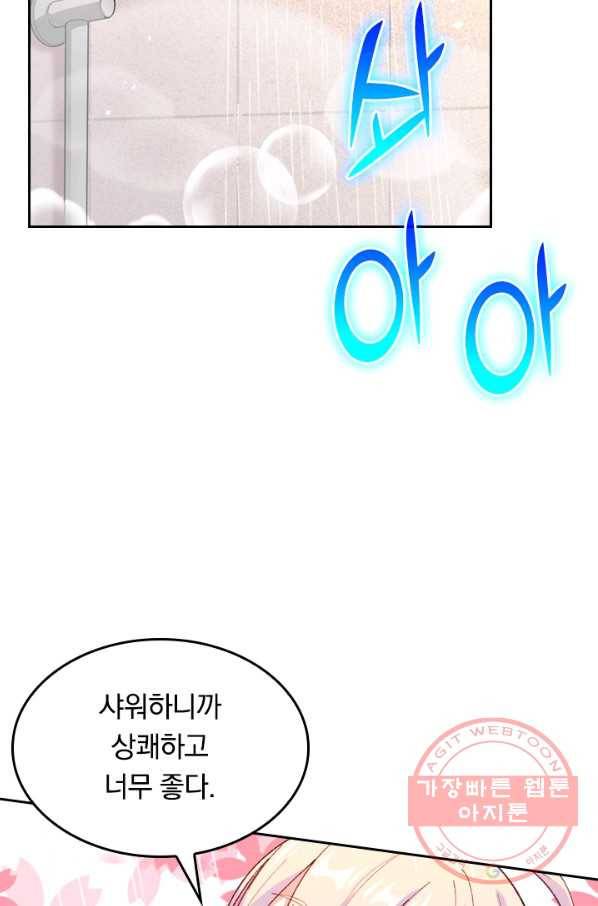 SSS급으로는 부족했다 39화 52