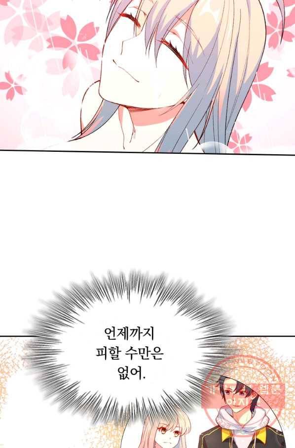 SSS급으로는 부족했다 39화 53