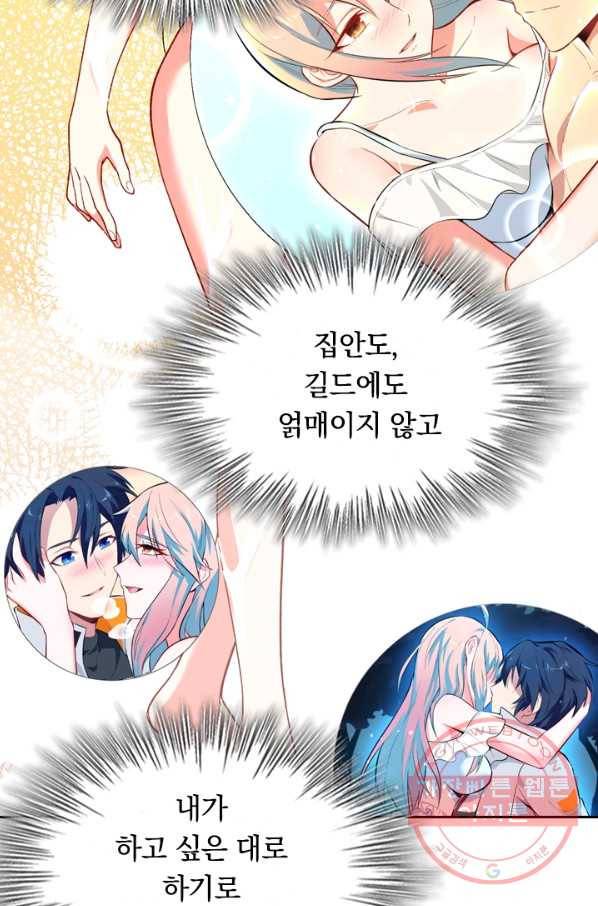 SSS급으로는 부족했다 39화 55