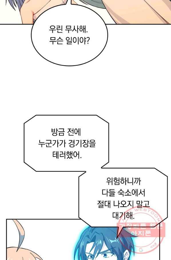 SSS급으로는 부족했다 39화 65