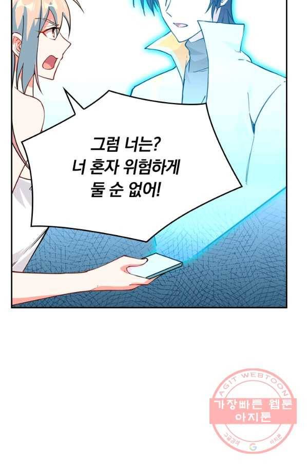 SSS급으로는 부족했다 39화 66