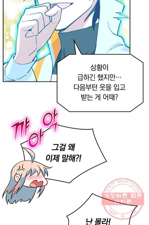 SSS급으로는 부족했다 39화 69