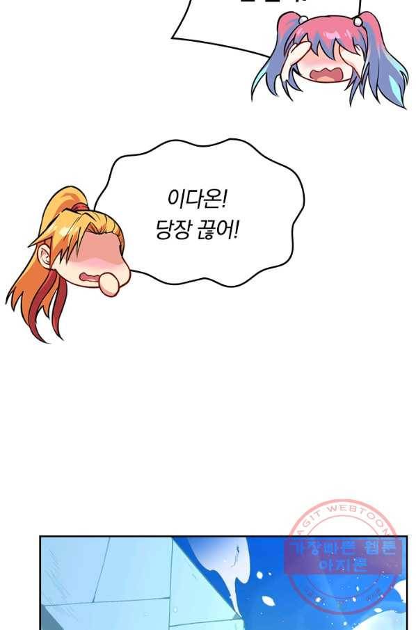 SSS급으로는 부족했다 39화 70