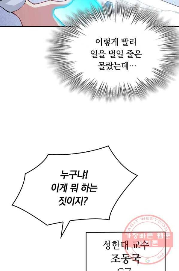 SSS급으로는 부족했다 39화 73