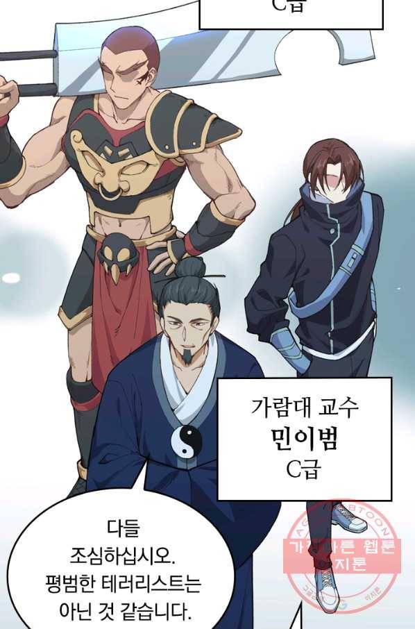 SSS급으로는 부족했다 39화 74