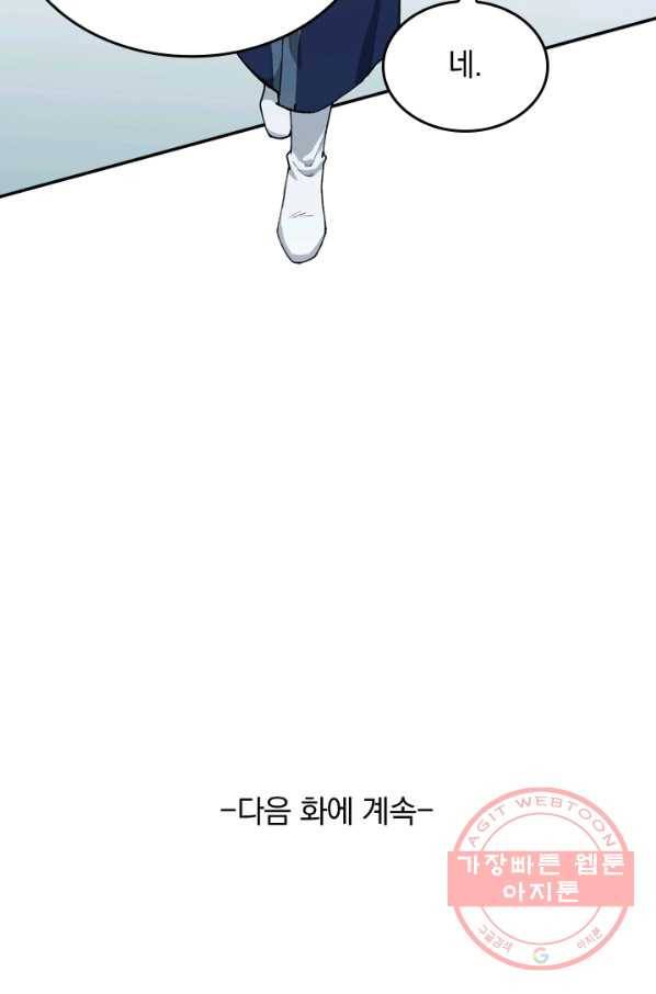 SSS급으로는 부족했다 39화 75