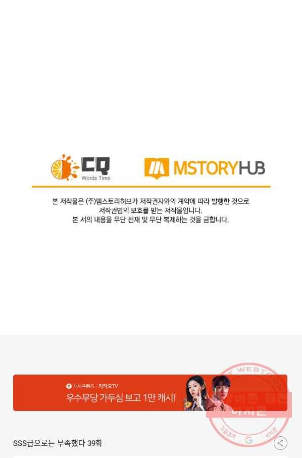 SSS급으로는 부족했다 39화 76