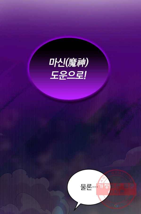 전신귀환 0화 28