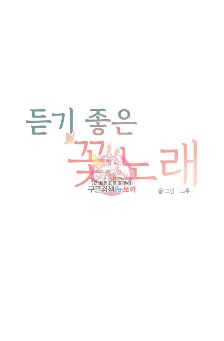 듣기좋은꽃노래 16화 1