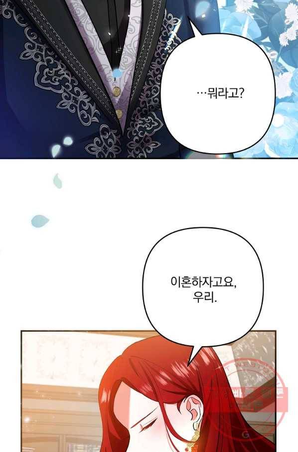 이혼해주세요,남편님! 1화 12