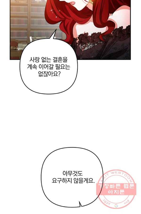 이혼해주세요,남편님! 1화 13