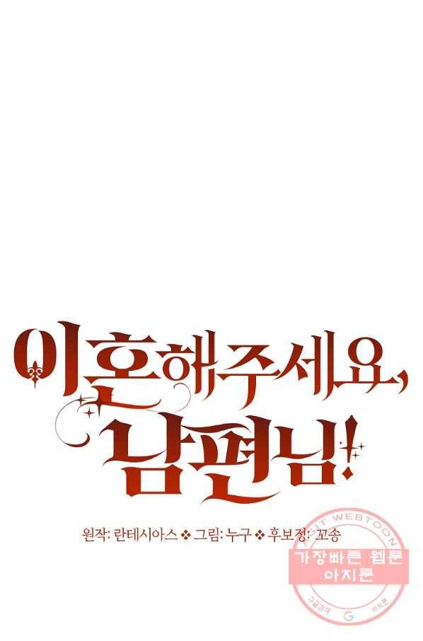 이혼해주세요,남편님! 1화 22