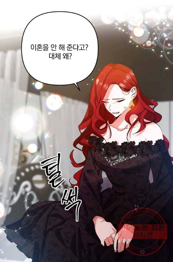 이혼해주세요,남편님! 1화 27