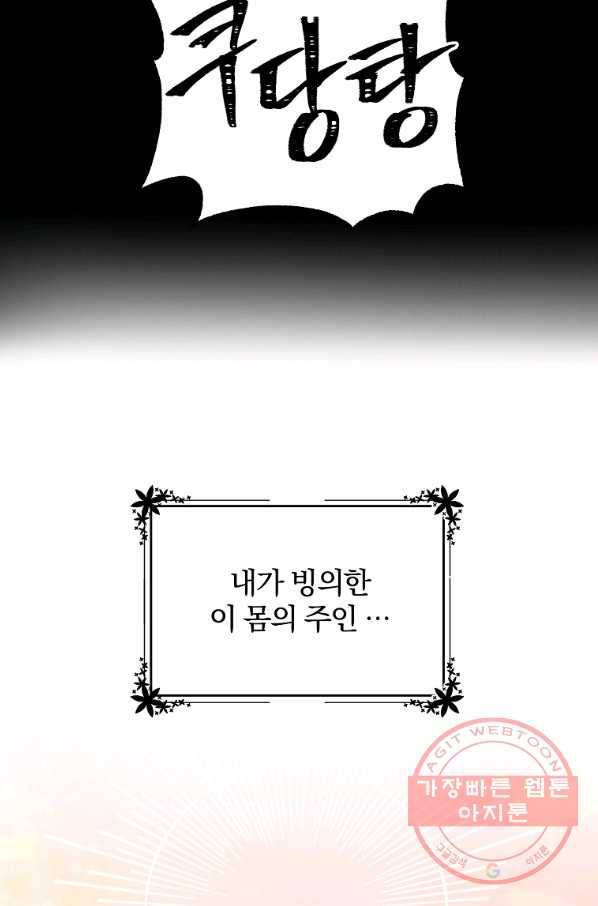 이혼해주세요,남편님! 1화 33
