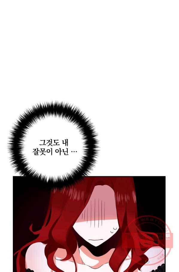 이혼해주세요,남편님! 1화 39
