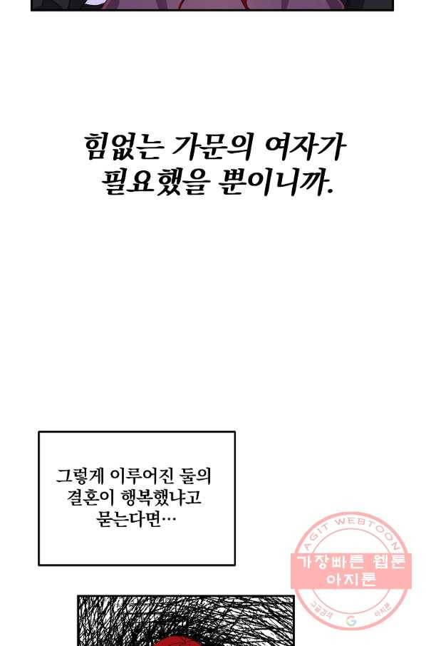 이혼해주세요,남편님! 1화 43
